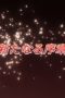 Nonton film Shakugan no Shana Season 1 Episode 17 terbaru di Dutamovie21