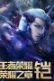 Nonton film Honor of Kings: Chapter of Glory Season 2 (2025) terbaru di Dutamovie21 Nonton film Honor of Kings: Chapter of Glory Season 2 (2025) terbaru di Dutamovie21